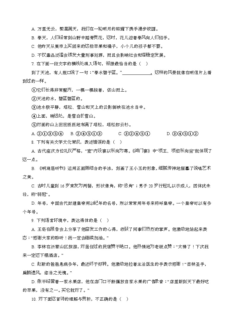 2024届 山东济南春季高考语文模拟试题[含答案}第2页