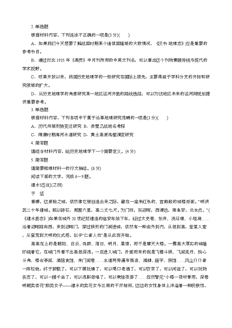 2025届 {新高考Ⅰ卷}普通高等学招生统一考试语文模拟试卷{2020年真题}含答案第3页