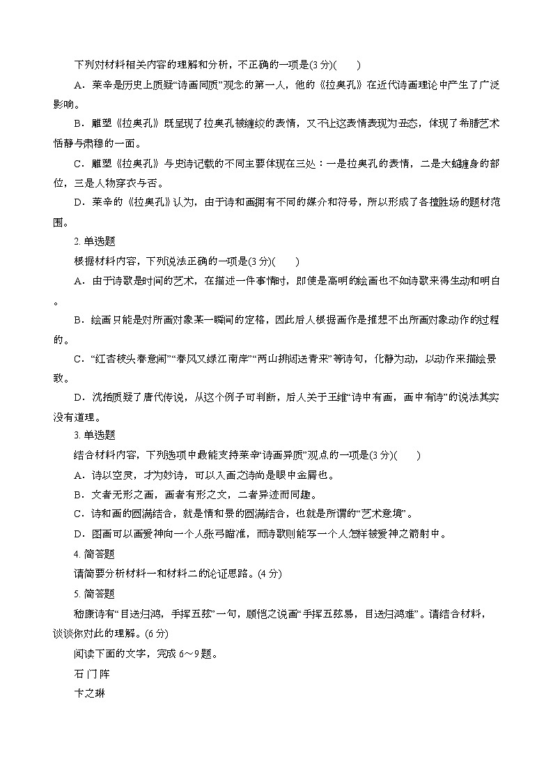 2025届 {新高考Ⅰ卷}全国普通高等学招生统一考试语文模拟试卷{2021年真题}含答案第3页