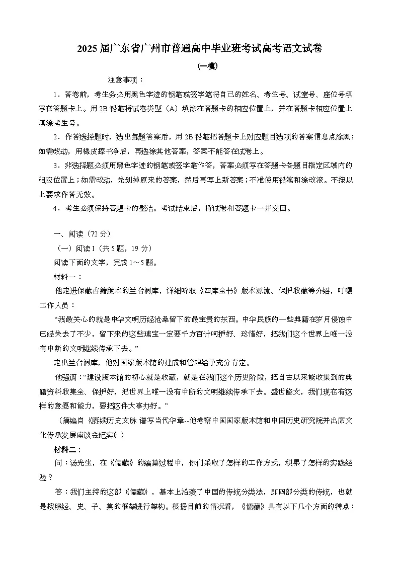 2025届 广东广州普通高中毕业班考试高考语文模拟试卷[一模}含答案第1页
