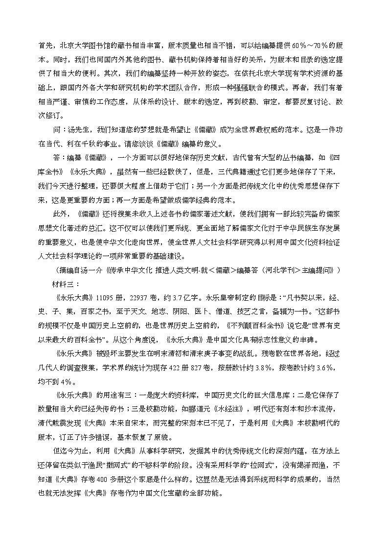 2025届 广东广州普通高中毕业班考试高考语文模拟试卷[一模}含答案第2页