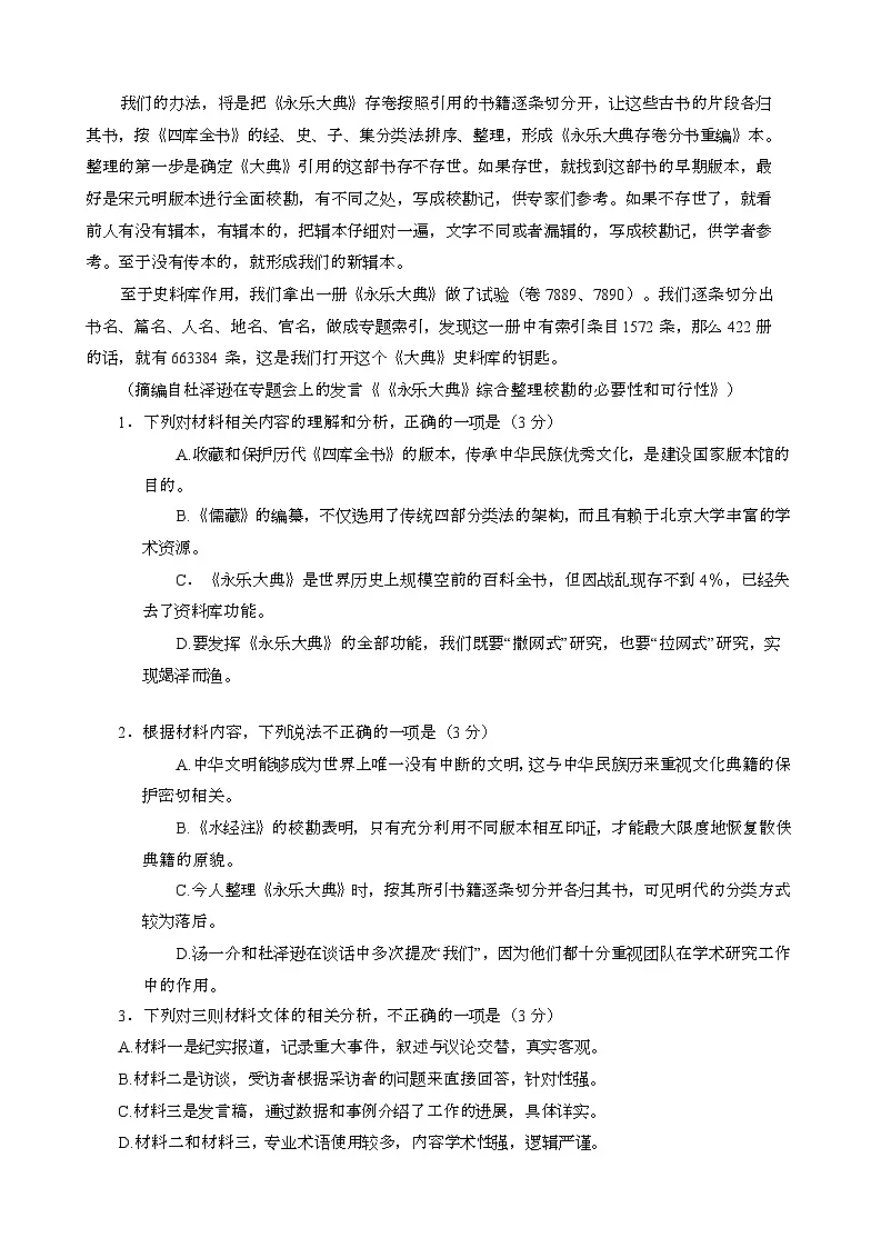 2025届 广东广州普通高中毕业班考试高考语文模拟试卷[一模}含答案第3页