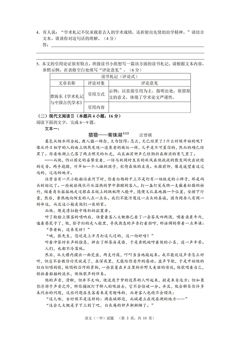 2025届湖南省长沙市一中高三上学期阶段性检测（一）-语文（含答案）第3页