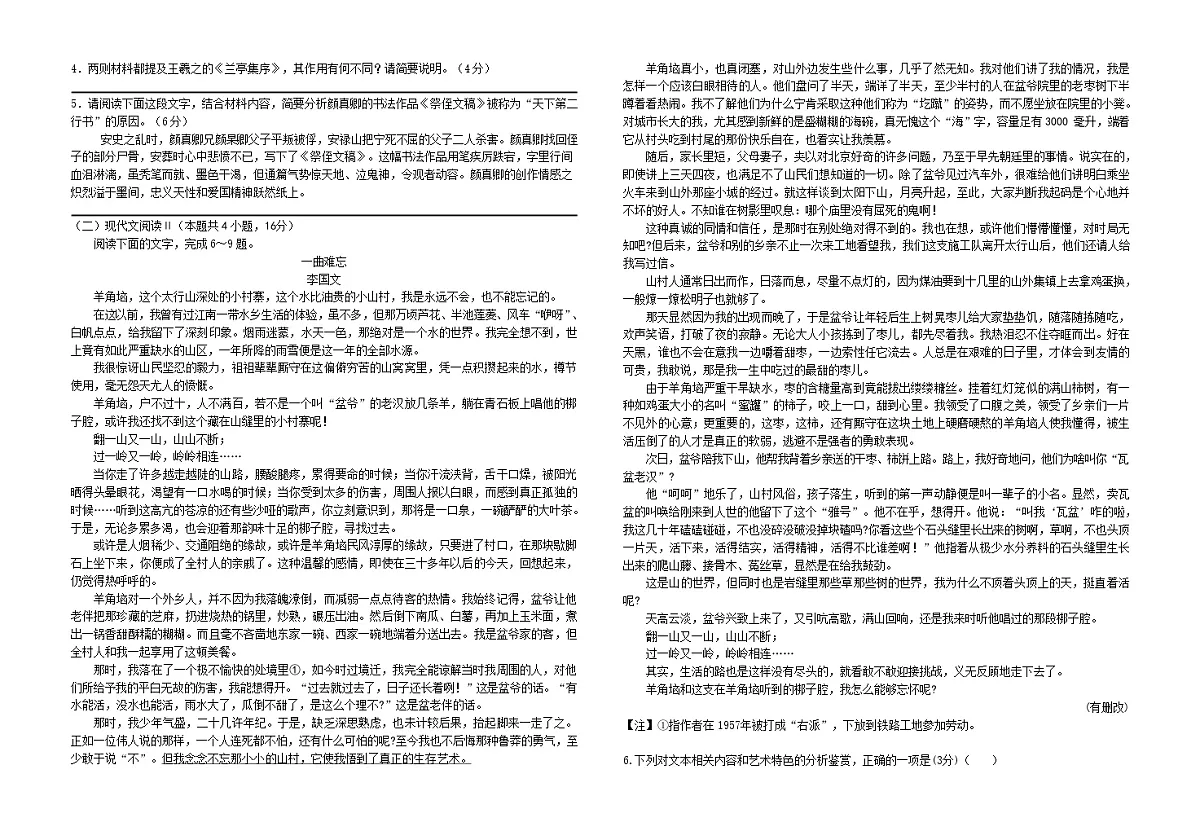2025届江苏省前黄高级中学高三9月期初检测-语文试题（含答案）第2页