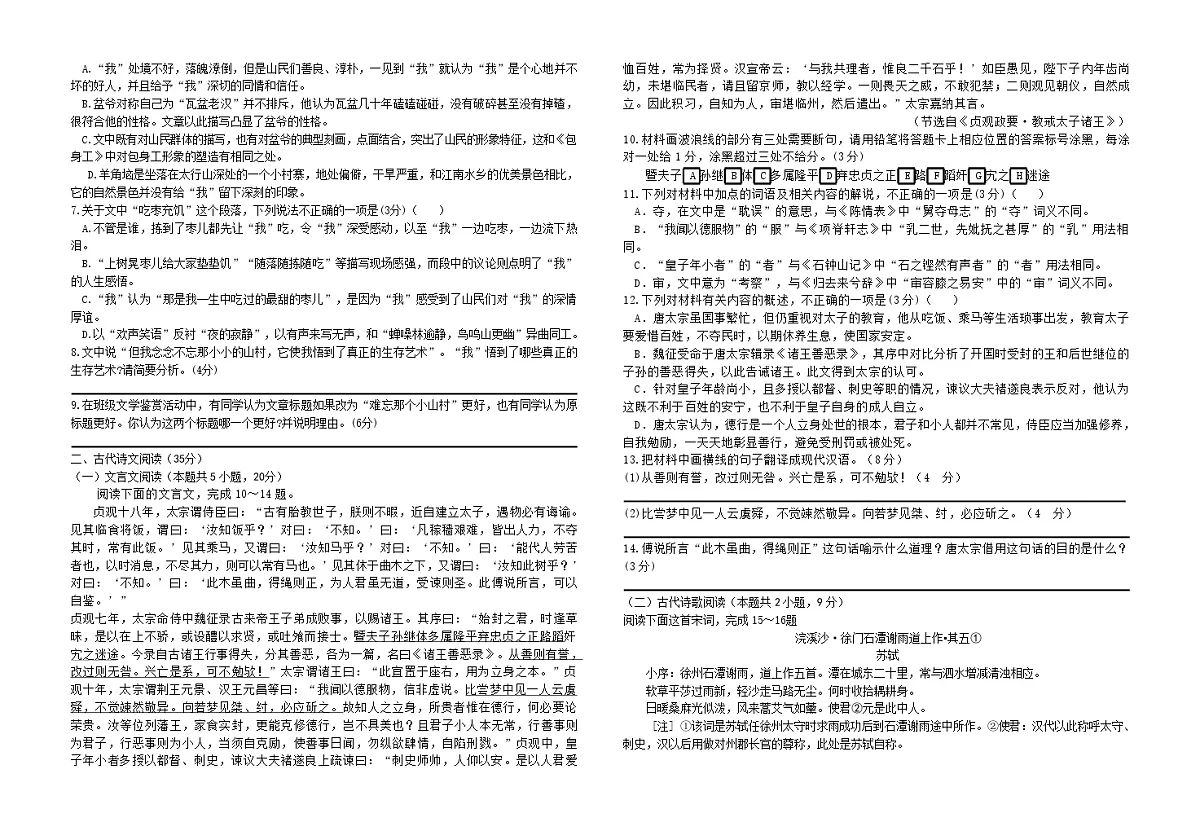 2025届江苏省前黄高级中学高三9月期初检测-语文试题（含答案）第3页
