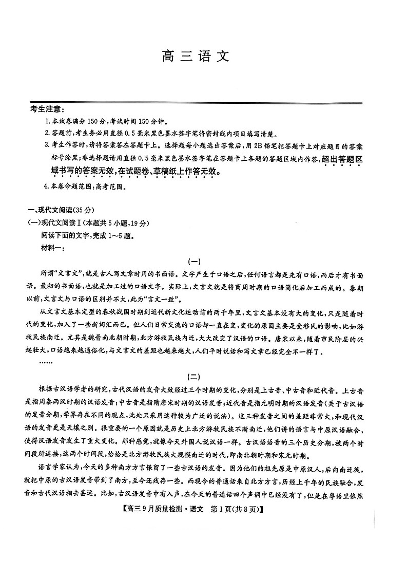 2025届九师联盟高三9月质量检测-语文（含答案）第1页