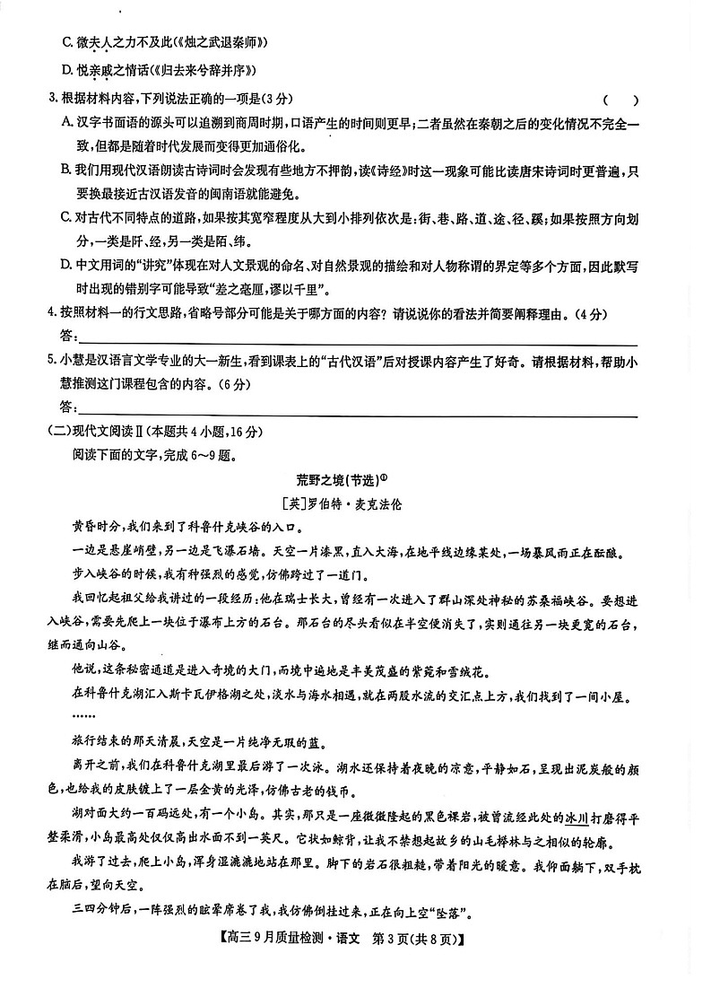 2025届九师联盟高三9月质量检测-语文（含答案）第3页