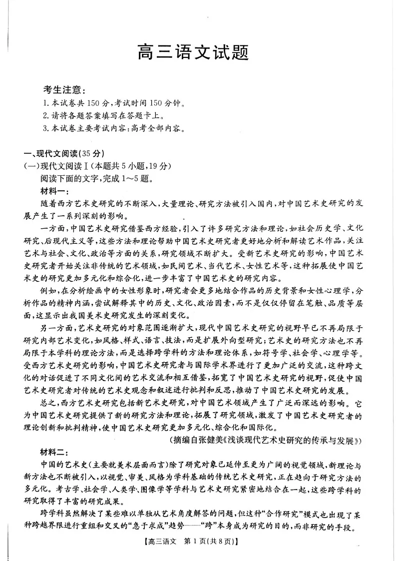 2025届山西省长治市高三9月质量检测-语文试卷（含答案）第1页