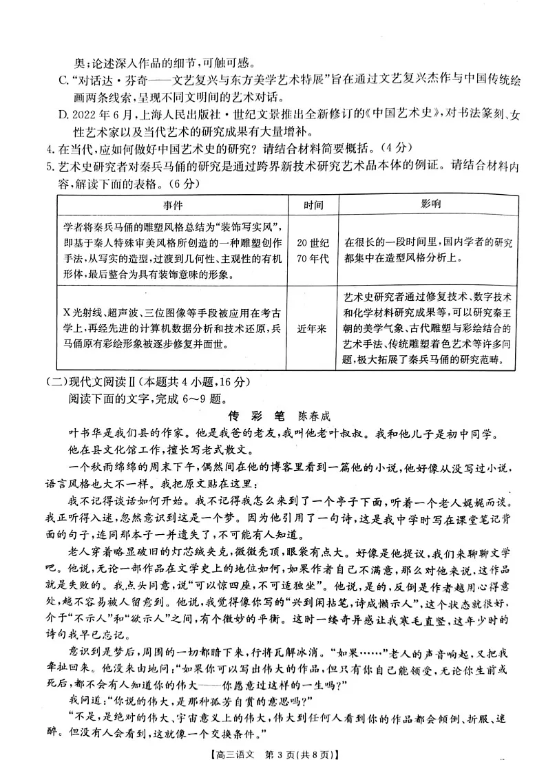 2025届山西省长治市高三9月质量检测-语文试卷（含答案）第3页