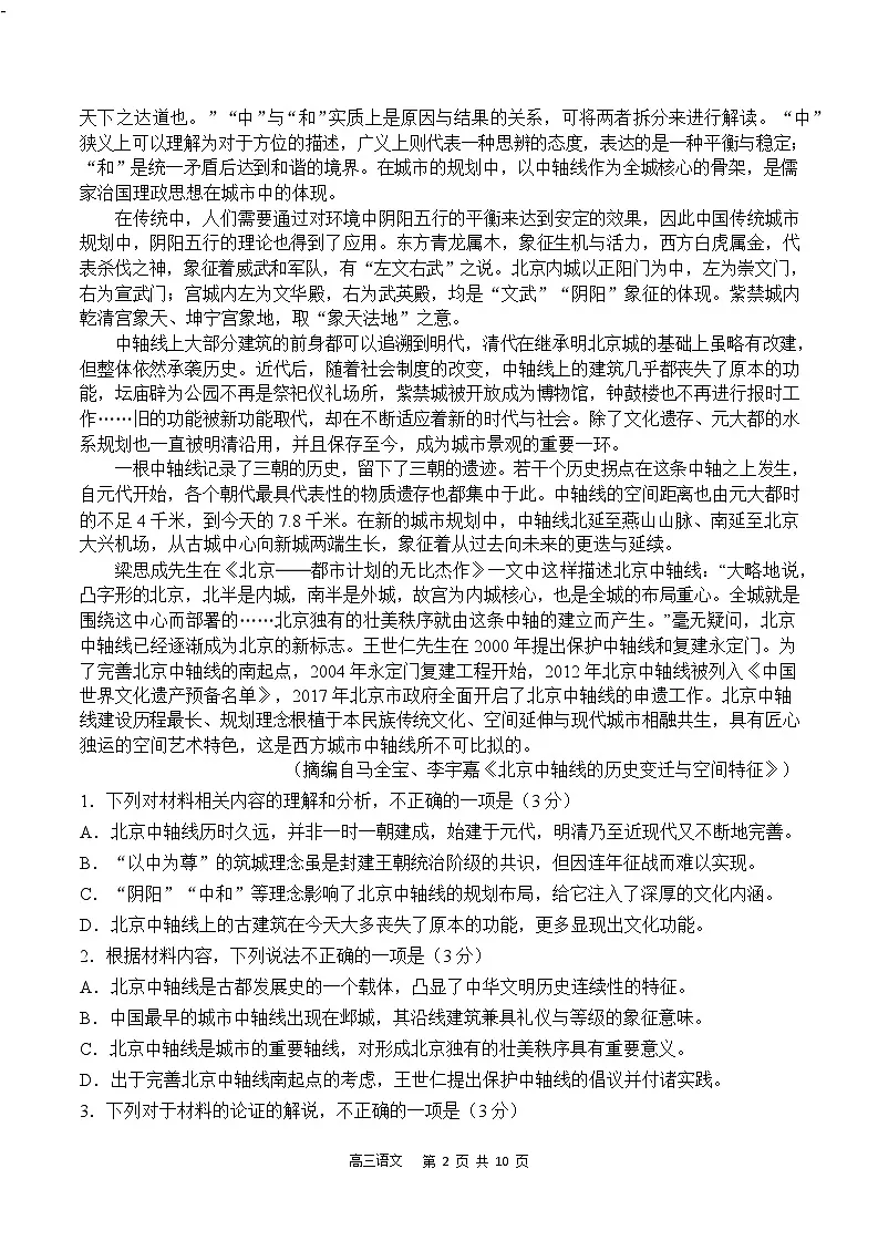 2025届四川省遂宁市射洪中学高三上学期一模-语文试题（含答案）第2页