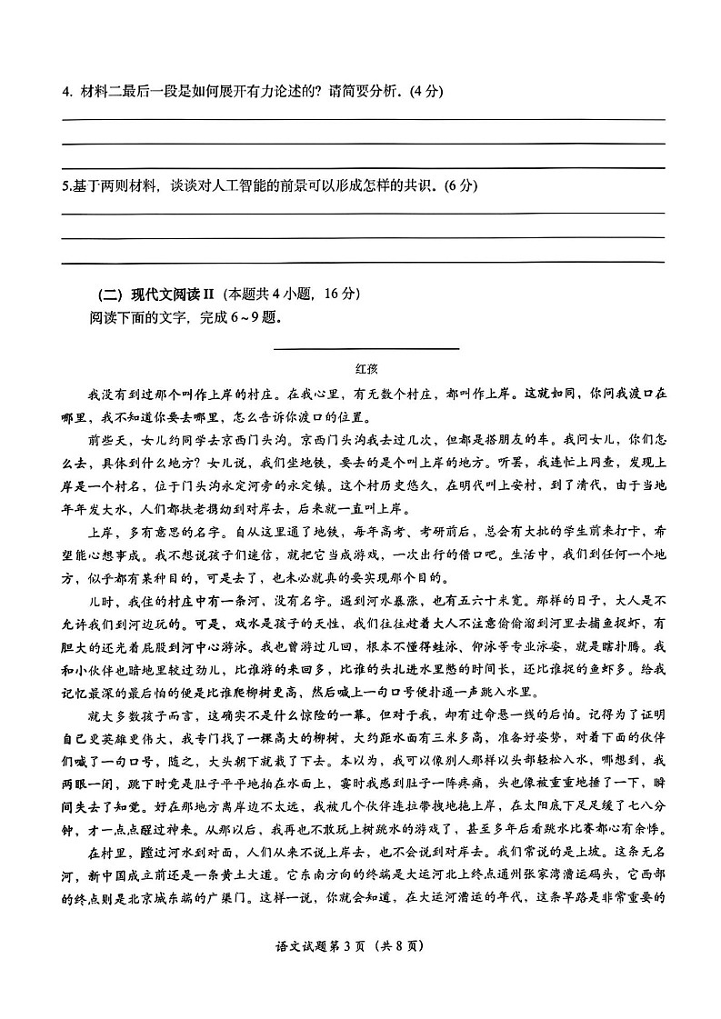 2025届浙江省嘉兴市高三9月基础测试月-语文试卷（含答案）第3页