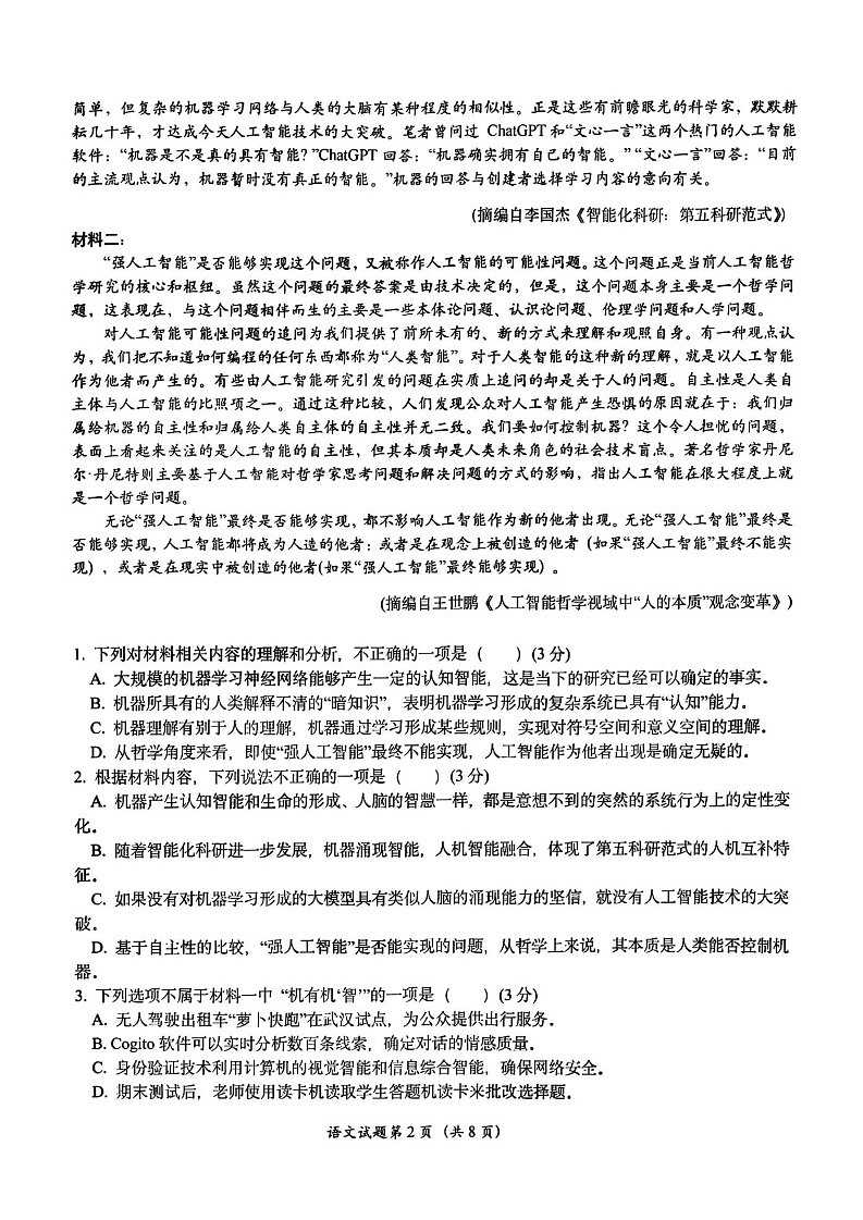 2025届浙江省嘉兴市高三9月基础测试-语文（含答案）第2页
