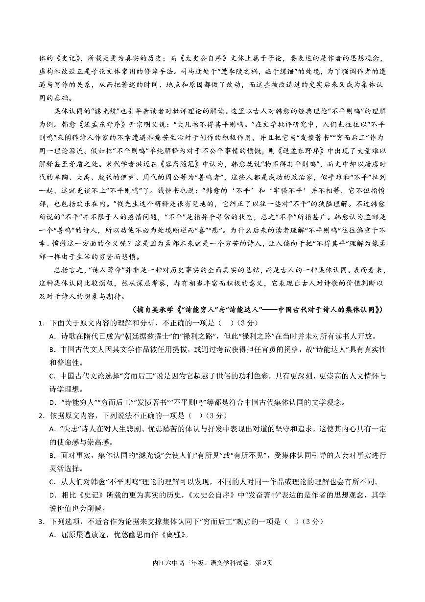 四川省内江市第六中学2024-2025学年高三上学期第二次月考语文试题 第2页