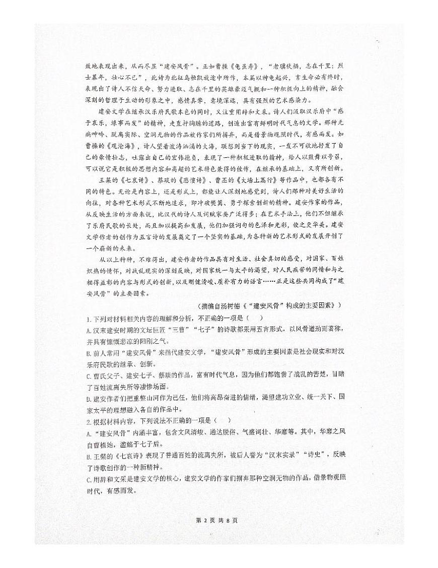 广东省深圳市龙岗区深圳科学高中2024-2025学年高一上学期11月期中考试语文试题第2页