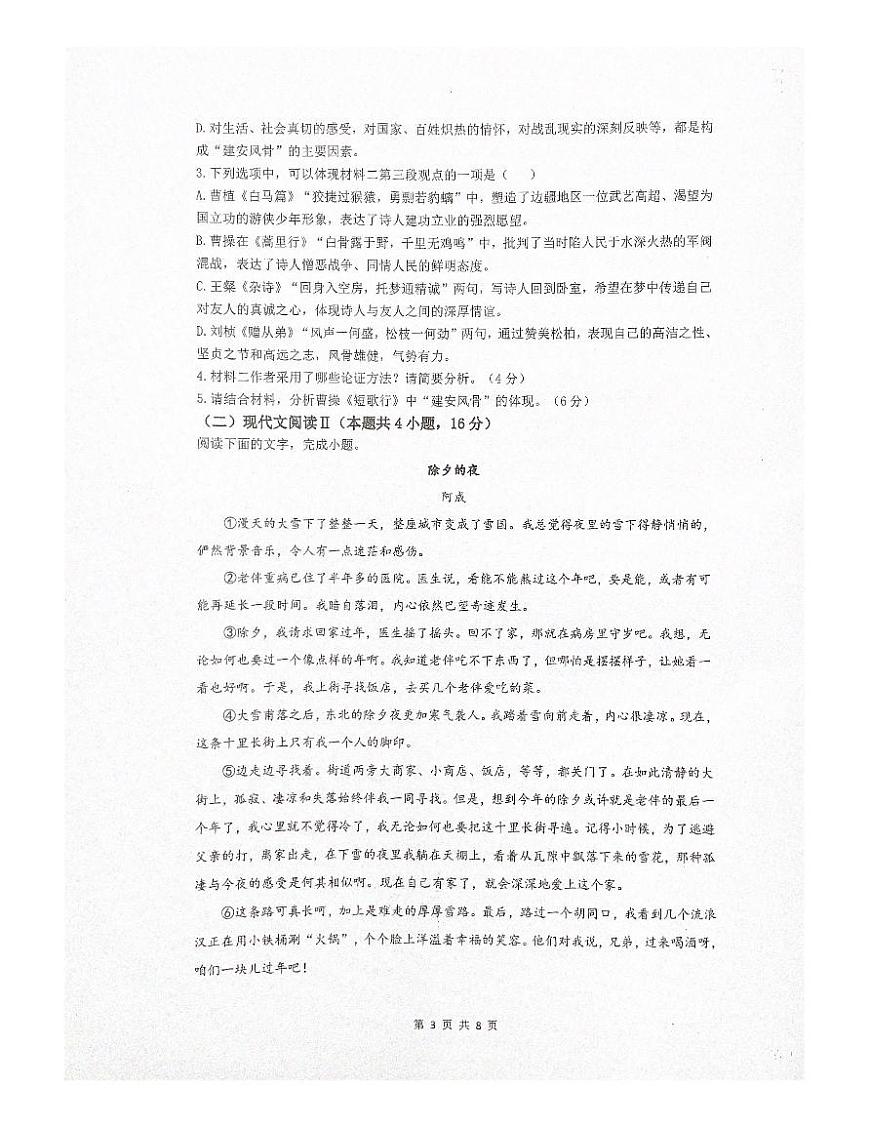 广东省深圳市龙岗区深圳科学高中2024-2025学年高一上学期11月期中考试语文试题第3页