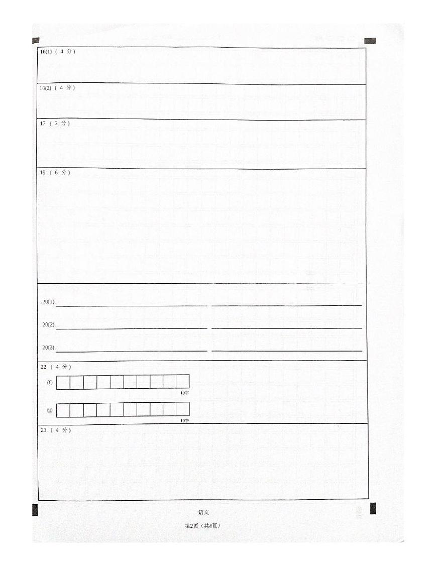 广东省深圳市龙岗区深圳科学高中2024-2025学年高一上学期11月期中考试语文答题卡第2页