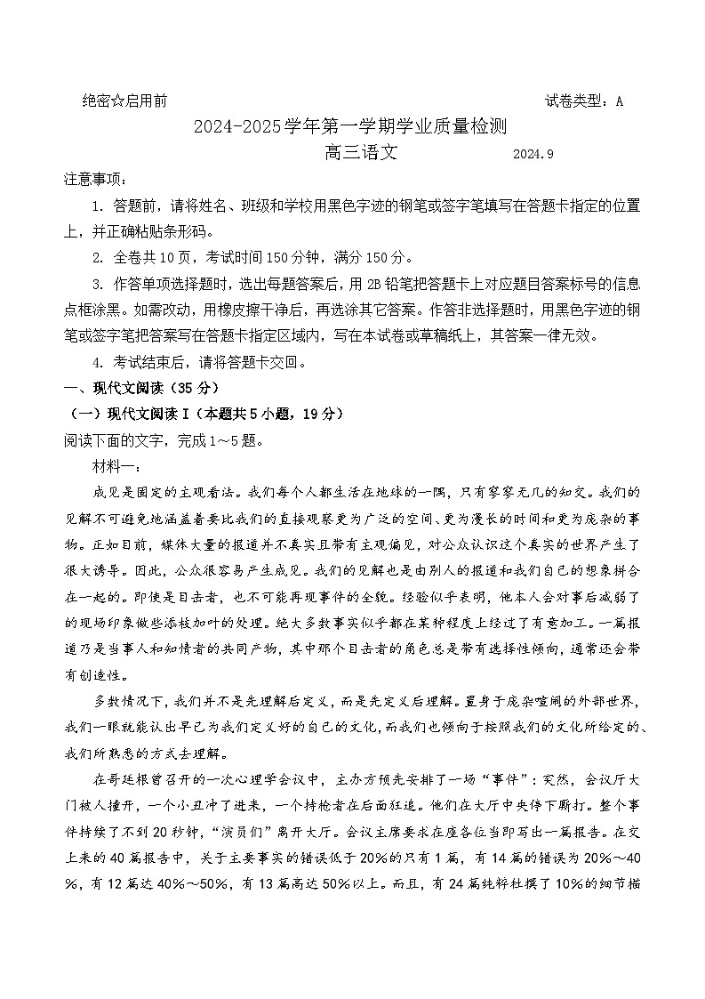 广东省深圳市罗湖区2024-2025学年高三上学期9月学业质量检测语文试题第1页