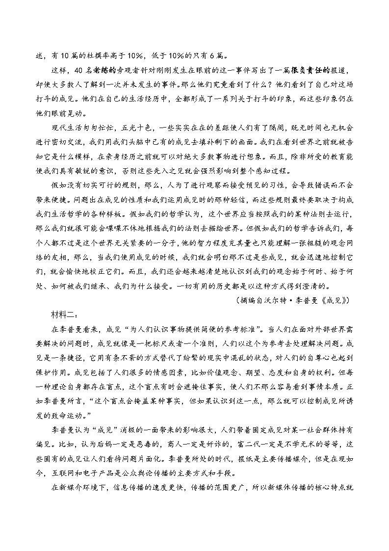 广东省深圳市罗湖区2024-2025学年高三上学期9月学业质量检测语文试题第2页