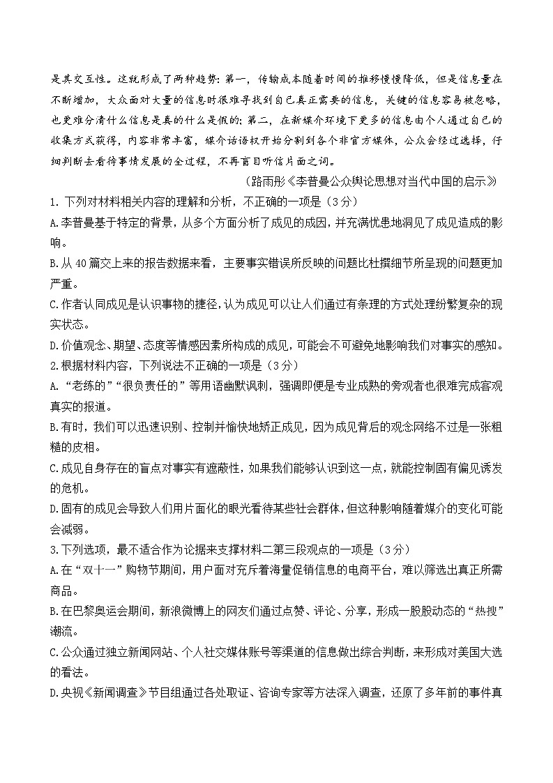 广东省深圳市罗湖区2024-2025学年高三上学期9月学业质量检测语文试题第3页