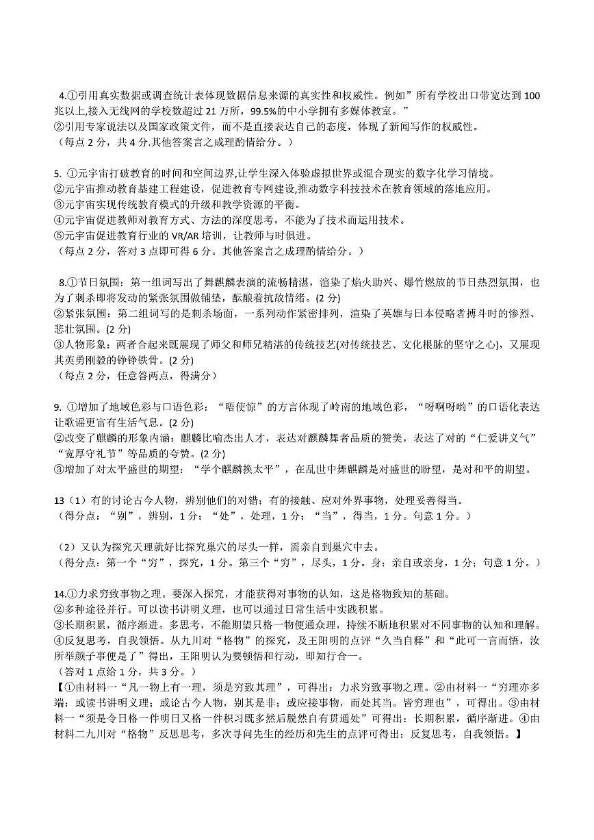 广西省南宁二中·2025年5月高三冲刺考语文评分标准第1页