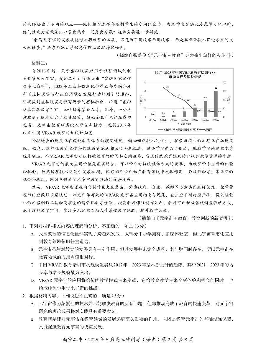广西省南宁二中·2025年5月高三冲刺考语文第2页
