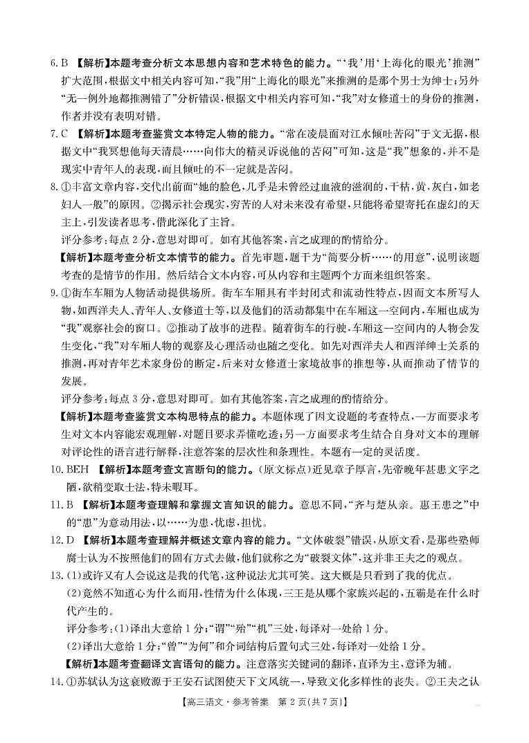 四川金太阳2025届高三5月联考语文答案第2页