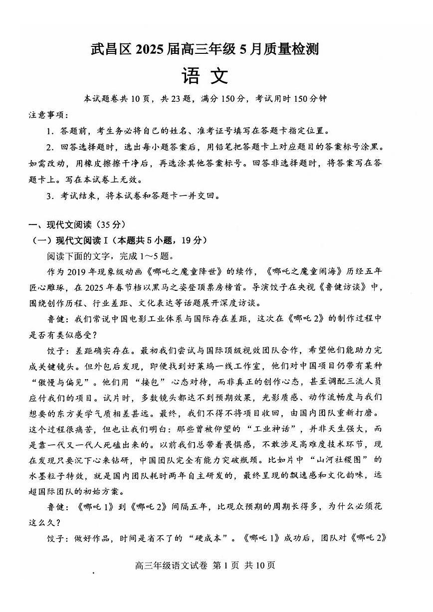 语文丨湖北省武昌区2025届高三下学期5月质量检测试卷及答案第1页