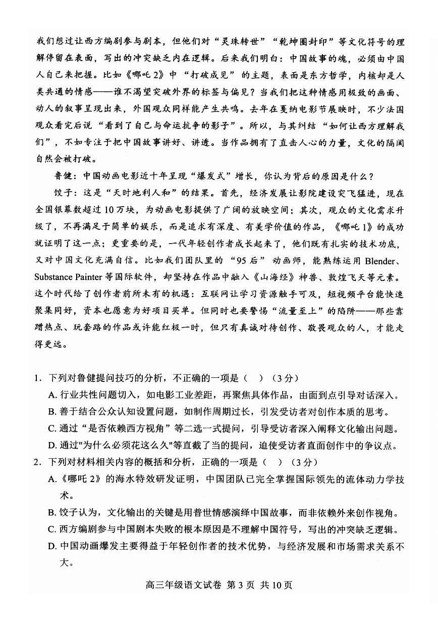 语文丨湖北省武昌区2025届高三下学期5月质量检测试卷及答案第3页