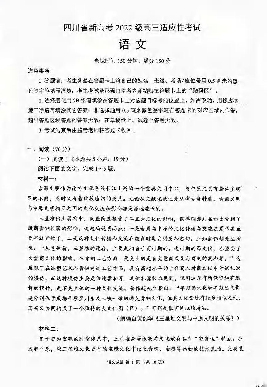 语文丨四川省蓉城名校联盟新高考20255届高三下学期5月适应性考试试卷及答案第1页