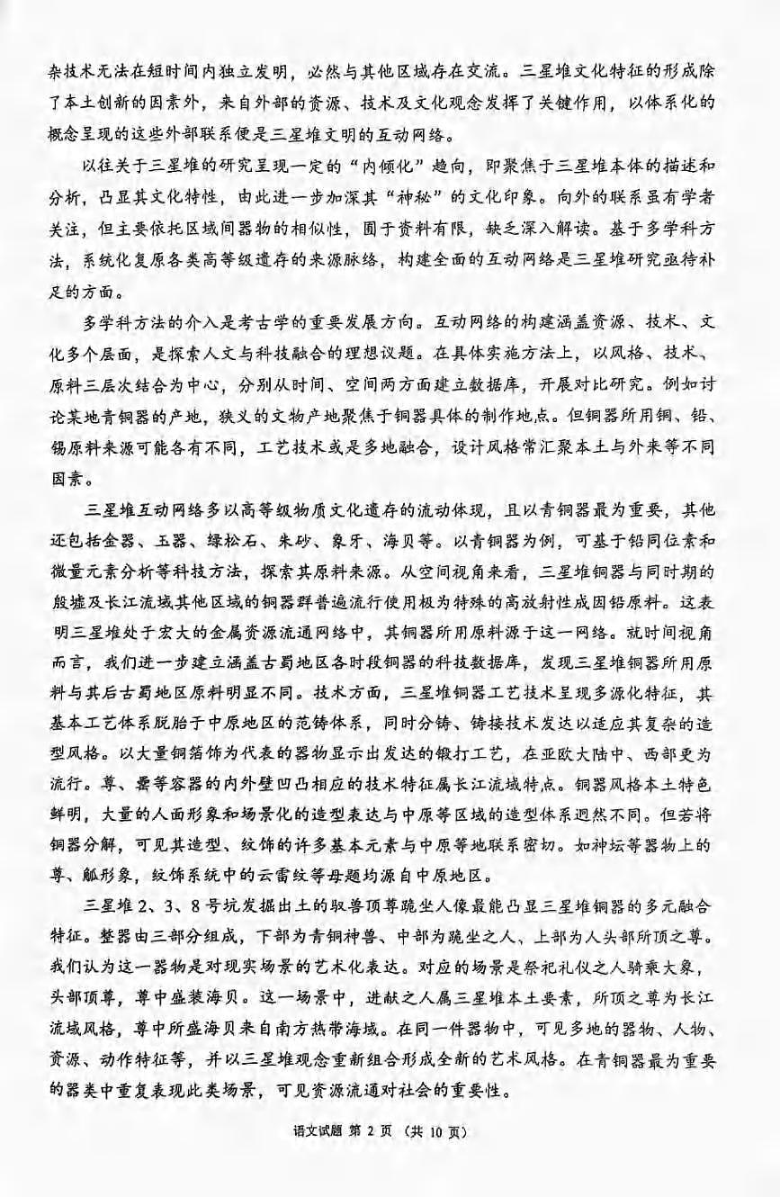 语文丨四川省蓉城名校联盟新高考20255届高三下学期5月适应性考试试卷及答案第2页