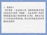 部編版2025高中語文必修下冊第三單元第一課一名物理學(xué)家的教育歷程 課件