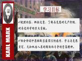部編版2025高中語(yǔ)文必修下冊(cè)第五單元第一課在馬克思墓前的講話 課件