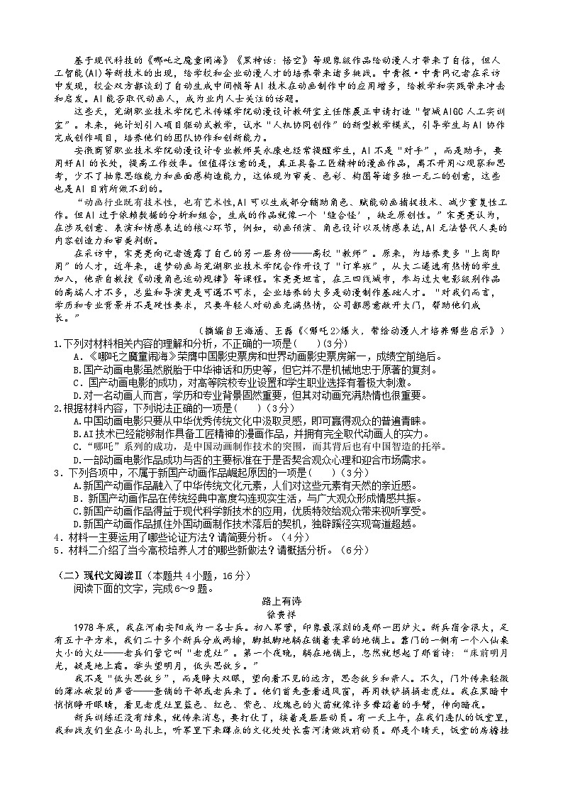 湖北省黄冈市十五校2024-2025学年高二下学期4月期中联考语文试卷（Word版附答案）第2页