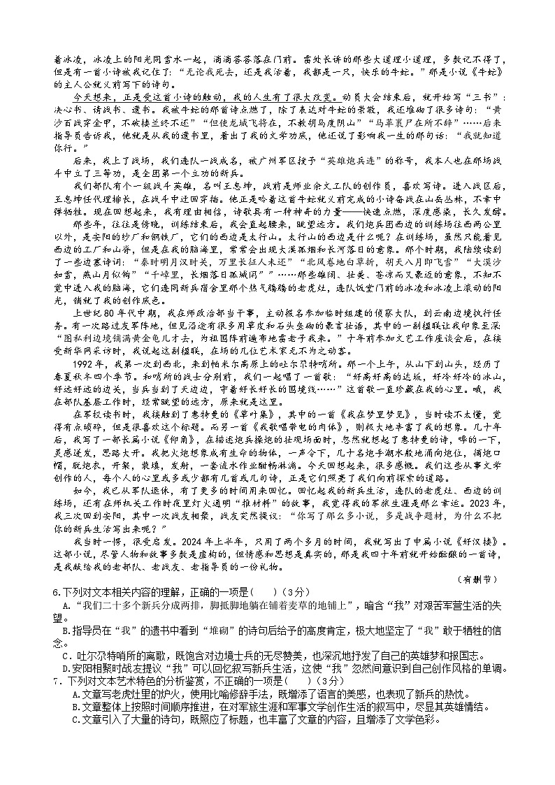 湖北省黄冈市十五校2024-2025学年高二下学期4月期中联考语文试卷（Word版附答案）第3页