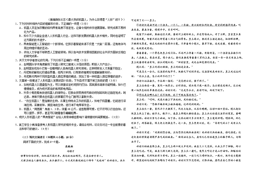 吉林省长春外国语学校2024-2025学年高二下学期期中考试语文试卷（Word版附答案）第2页