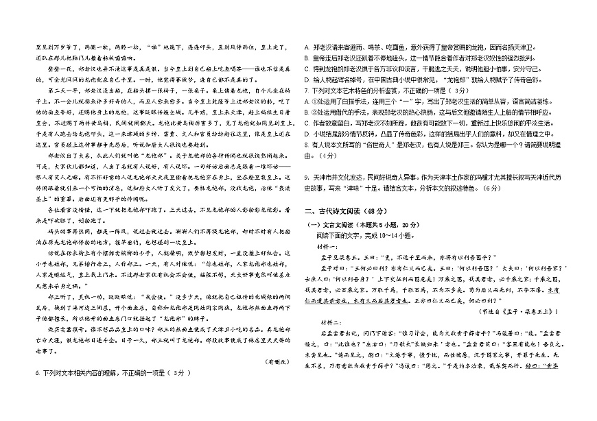 吉林省长春外国语学校2024-2025学年高二下学期期中考试语文试卷（Word版附答案）第3页