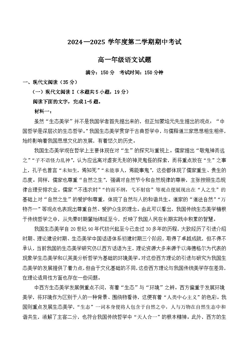 江苏省盐城市五校2024-2025学年高一下学期5月期中考试语文试卷（Word版附答案）第1页