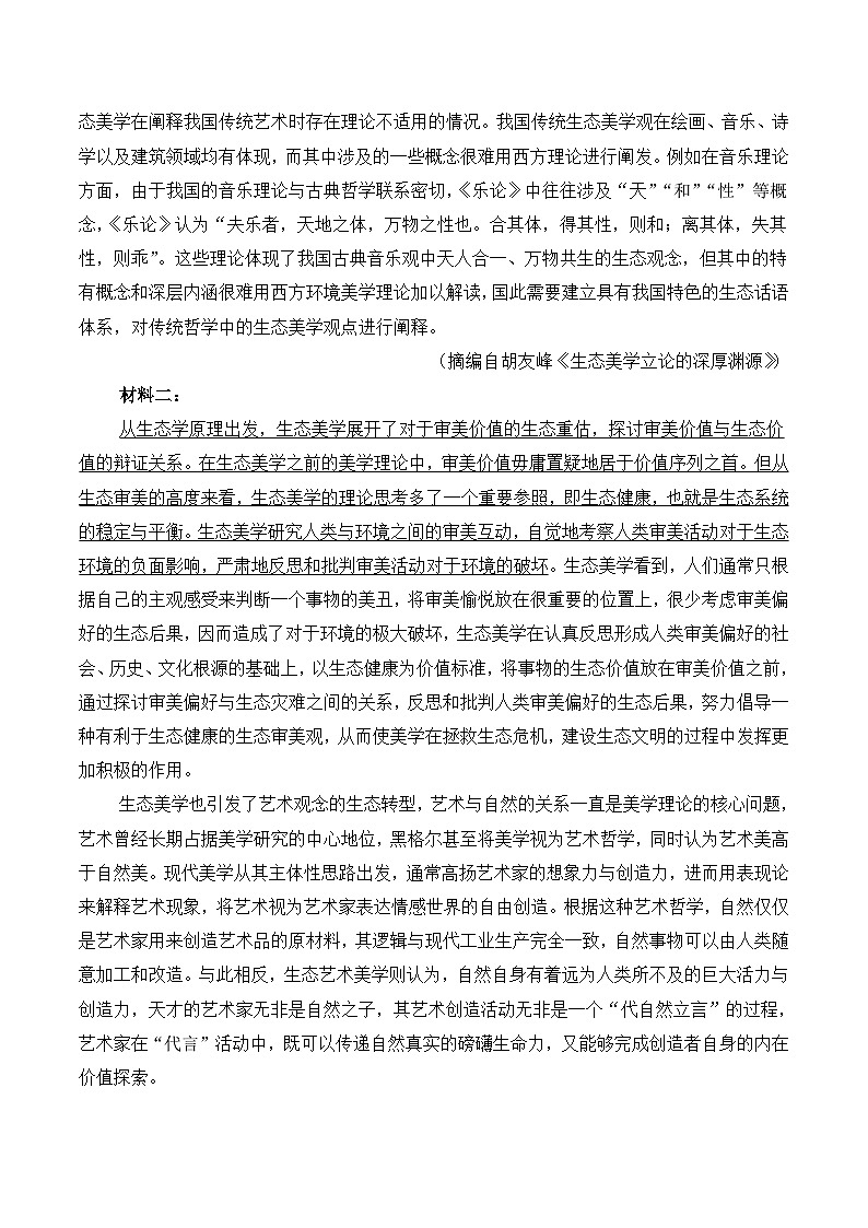 江苏省盐城市五校2024-2025学年高一下学期5月期中考试语文试卷（Word版附答案）第2页