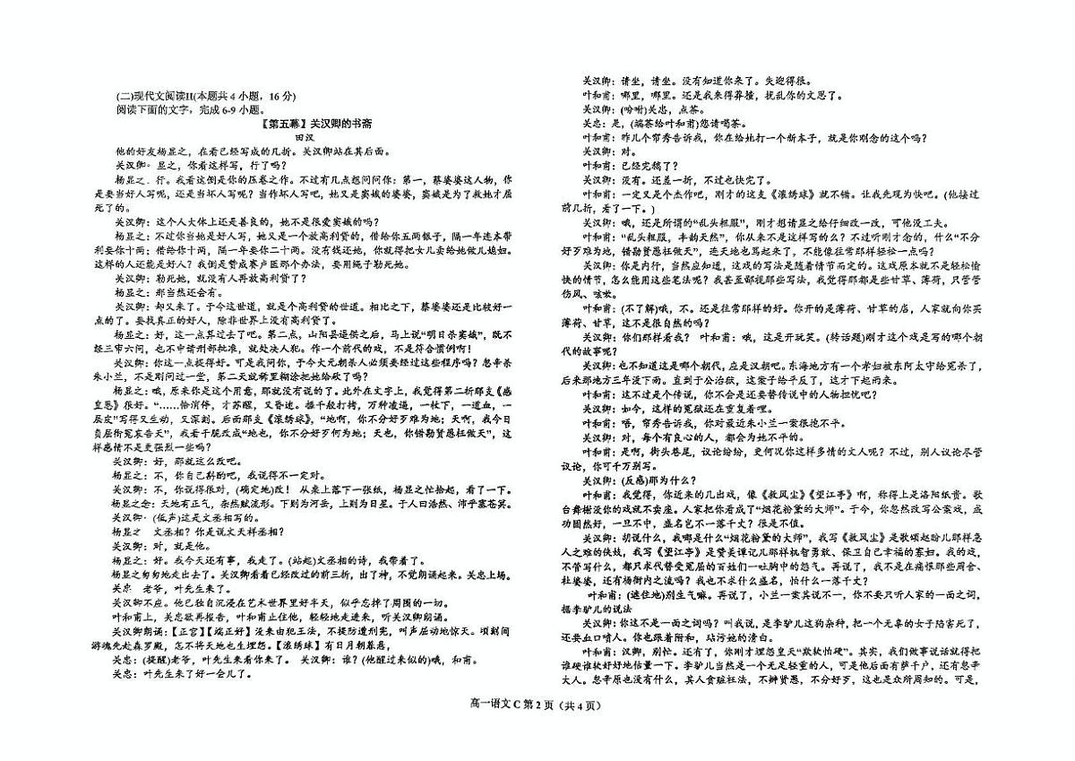 辽宁省鞍山市2024-2025学年高一下学期期中考试语文（C）试卷（PDF版附答案）第2页