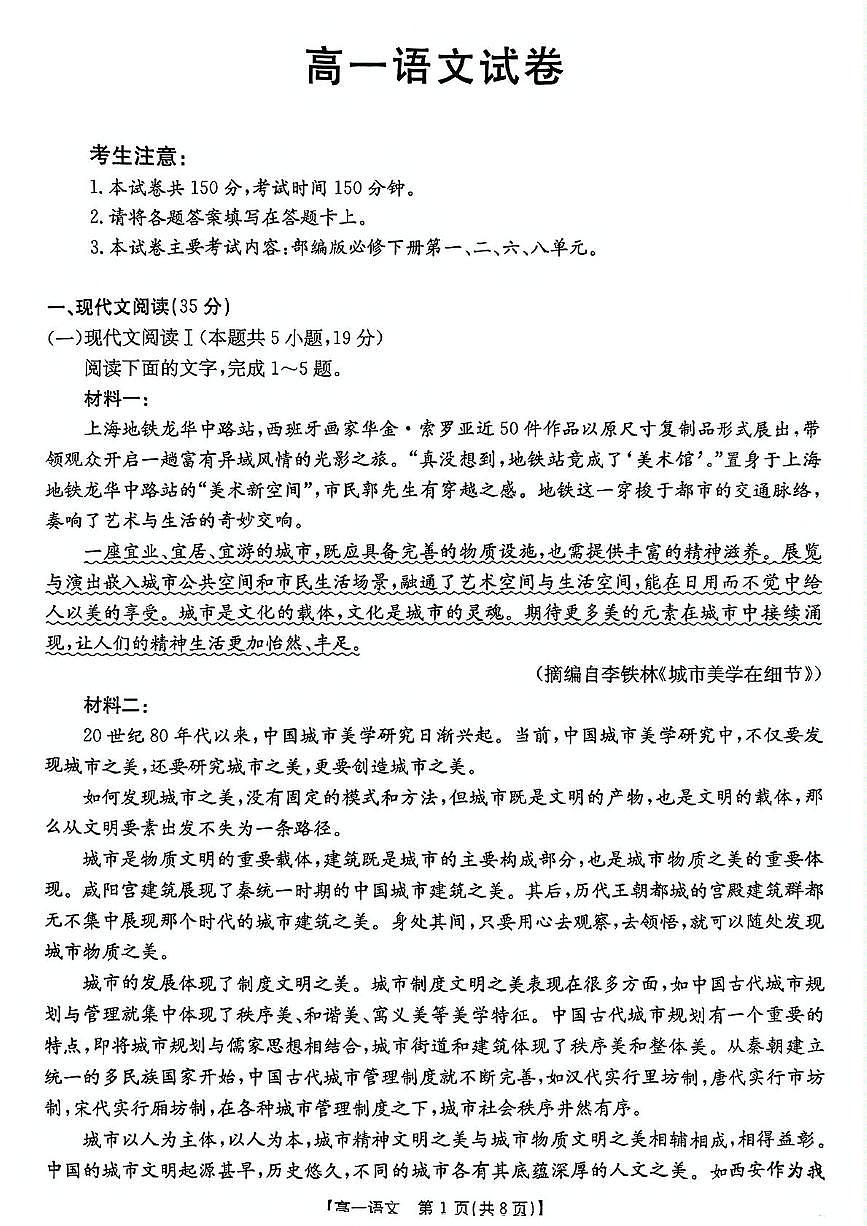 辽宁省多校联盟2024-2025学年高一下学期期中考试语文试卷（PDF版附答案）第1页