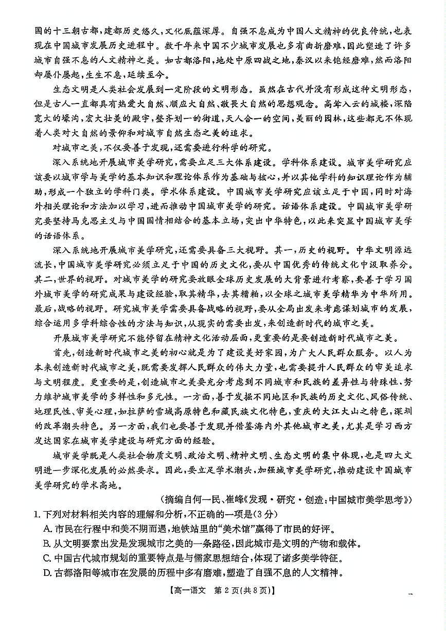 辽宁省多校联盟2024-2025学年高一下学期期中考试语文试卷（PDF版附答案）第2页