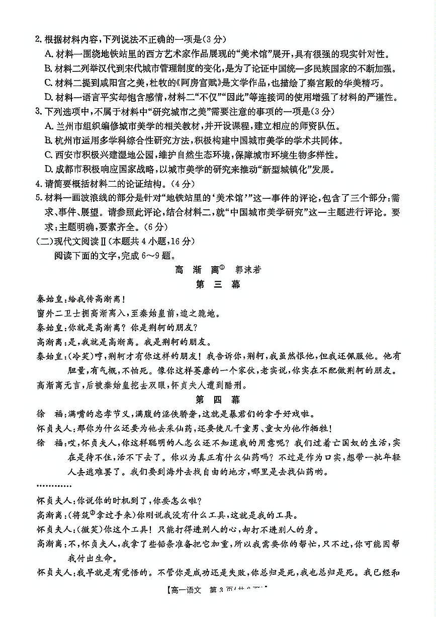 辽宁省多校联盟2024-2025学年高一下学期期中考试语文试卷（PDF版附答案）第3页
