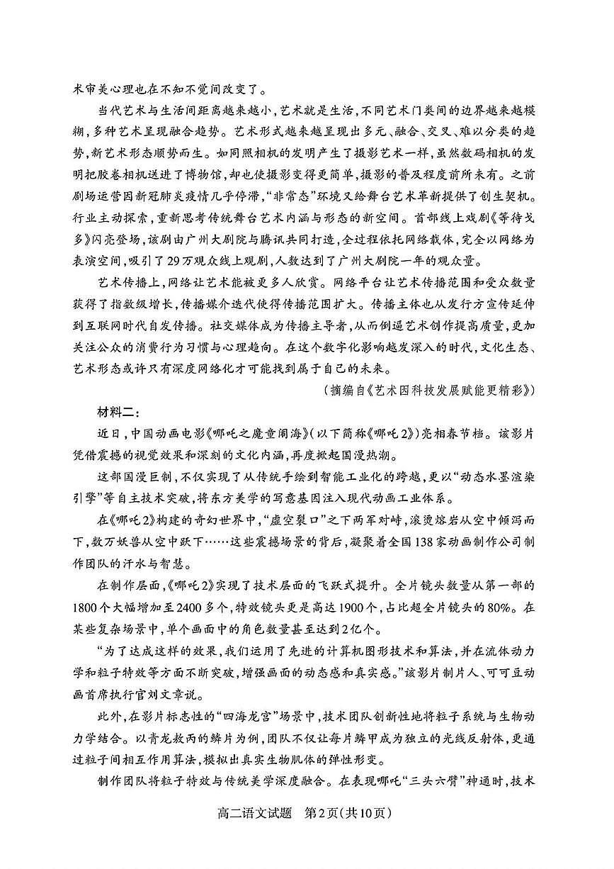 山西省部分学校2024-2025学年高二下学期期中考试语文试卷（PDF版附解析）第2页