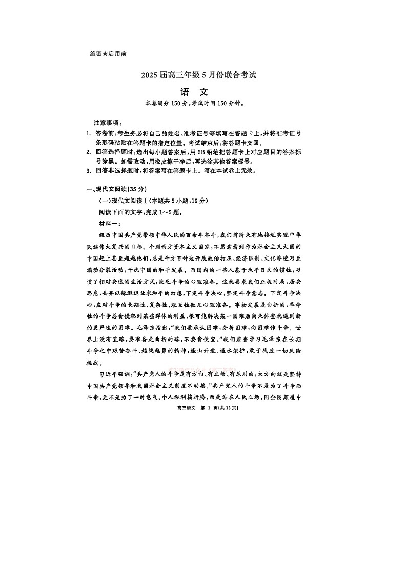 辽宁省点石联考2025届高三5月份联合月考考试语文试卷含答案第1页