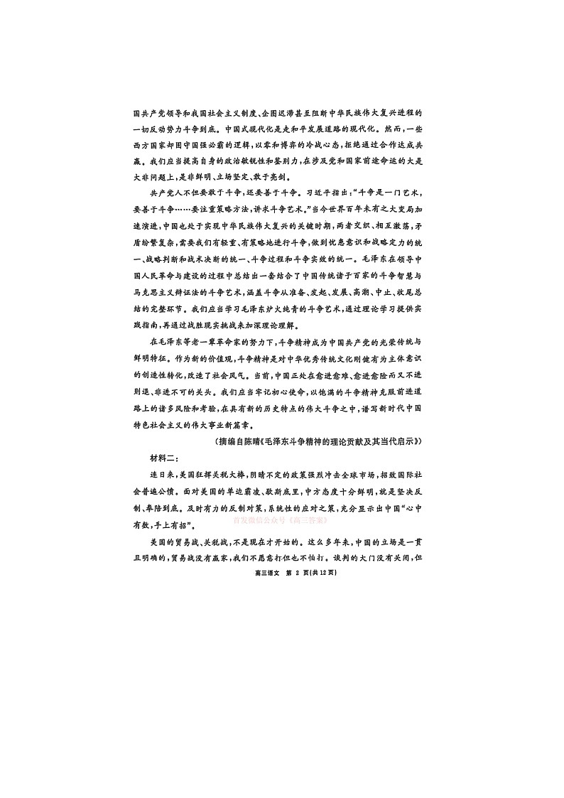 辽宁省点石联考2025届高三5月份联合月考考试语文试卷含答案第2页