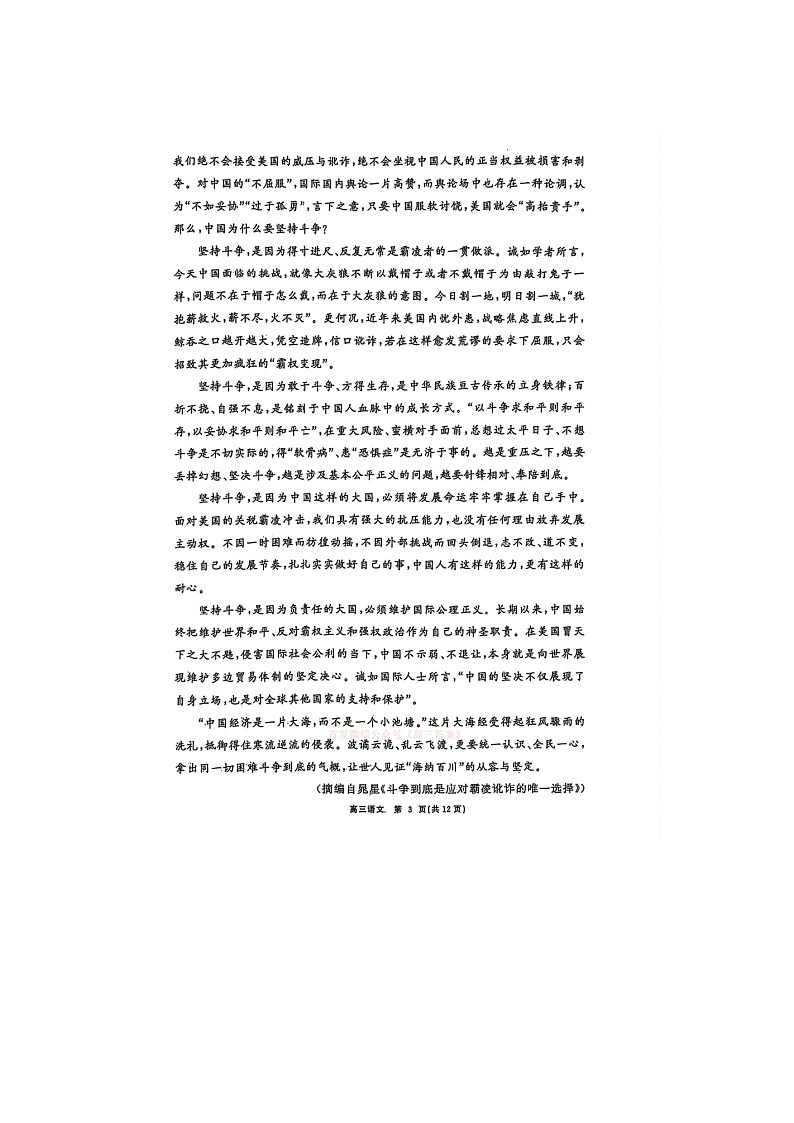 辽宁省点石联考2025届高三5月份联合月考考试语文试卷含答案第3页