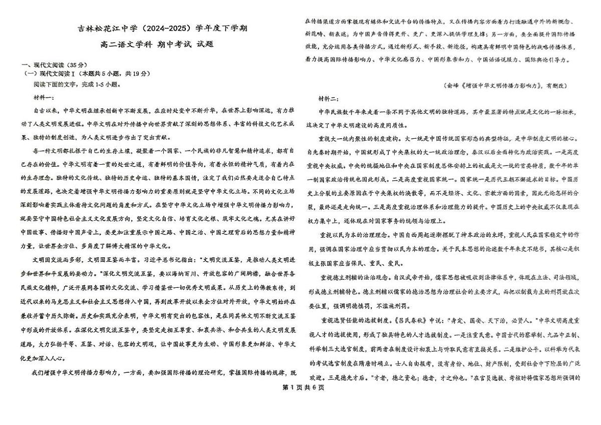 吉林省吉林市松花江中学2024—2025学年高二下学期期中考试语文试卷（PDF版，含答案）第1页
