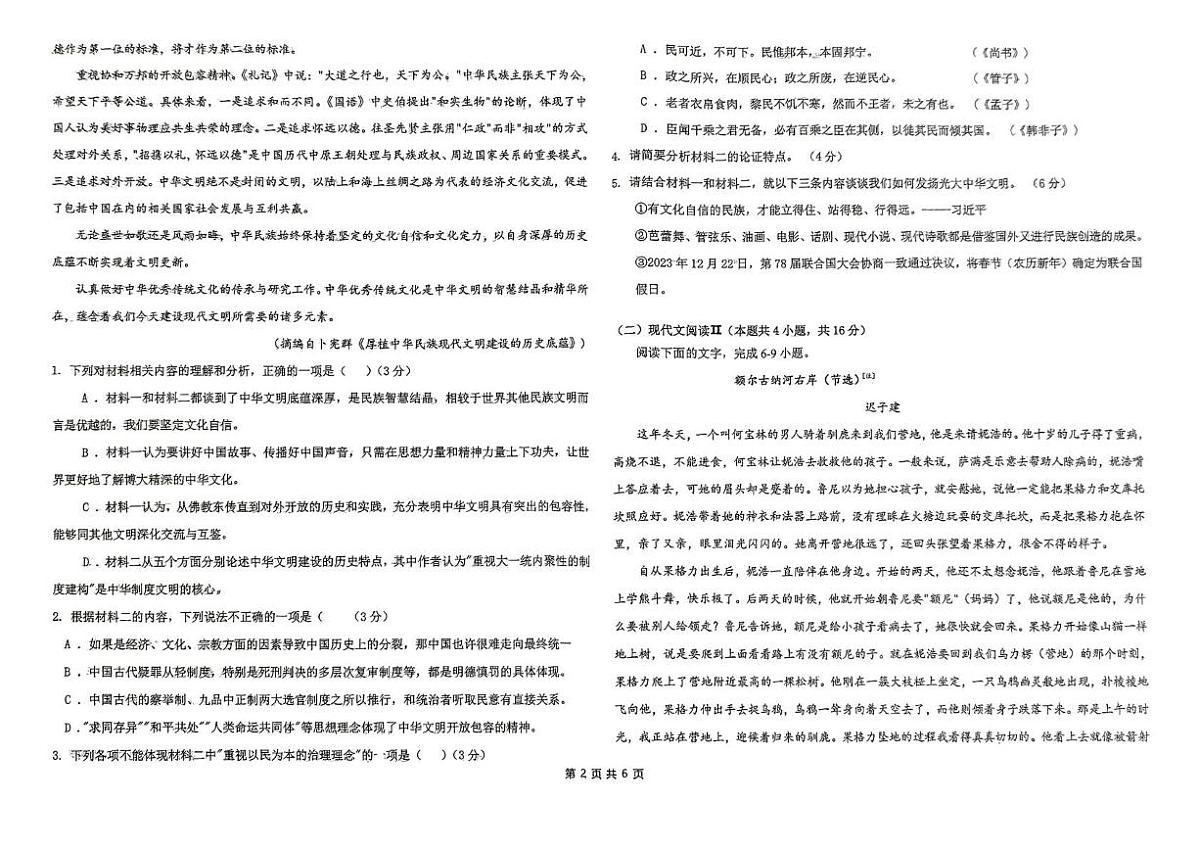 吉林省吉林市松花江中学2024—2025学年高二下学期期中考试语文试卷（PDF版，含答案）第2页