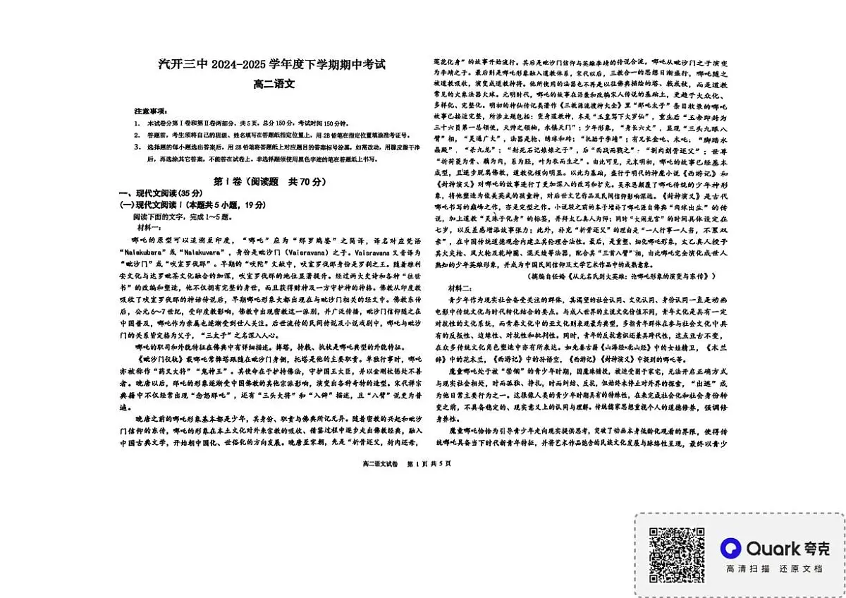吉林省长春汽车经济技术开发区第三中学2024-2025学年高二下学期期中考试语文试题(图片版，含答案)第1页