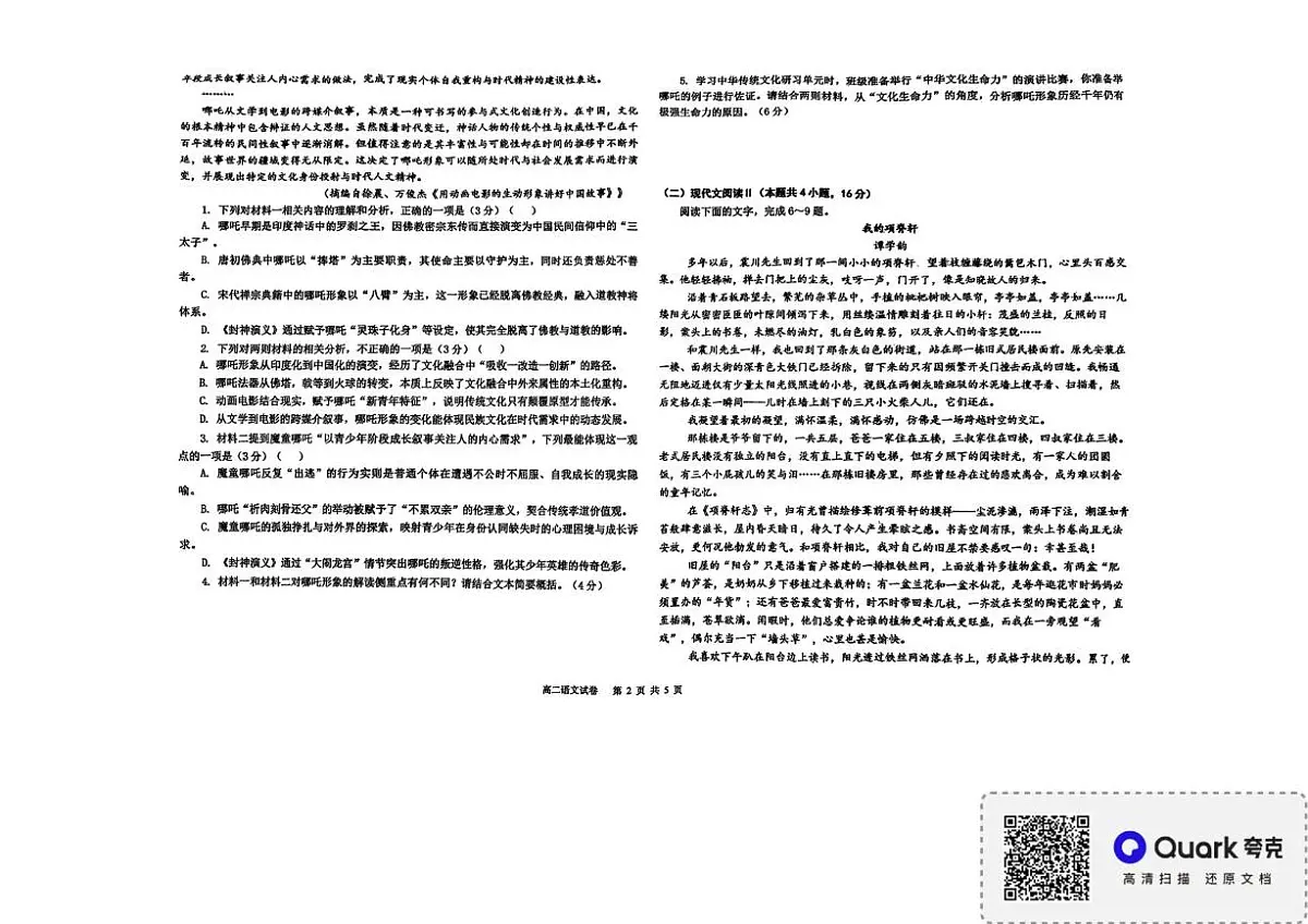 吉林省长春汽车经济技术开发区第三中学2024-2025学年高二下学期期中考试语文试题(图片版，含答案)第2页